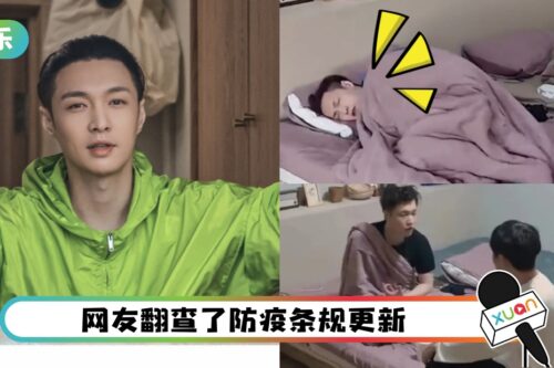 张艺兴录节目发烧、躺床一整天！网骂翻违反防疫规定！