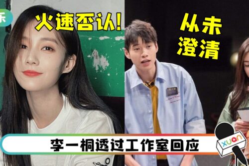 李一桐、魏大勋同回酒店曝恋情！男方火速否认遭调侃：和杨幂是真的