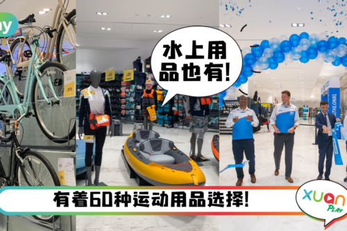 News｜露营帐篷、户外运动用品样样齐！法国著名连锁Decathlon在市中心开新店！