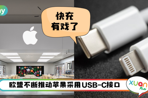 News I Apple将抛弃Lightning接口？这5种配件也换上USB-C接口！