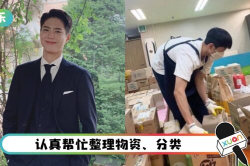 人帅心善！朴宝剑10年来亲自整理物资送孤儿院