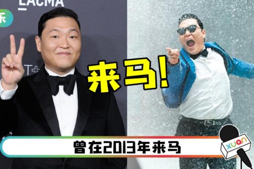 PSY被曝6月来马演出!日期、地点曝光