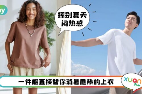 Tips I 这天气热到喊救命！AIRism棉质科技空气衣5大回购原因