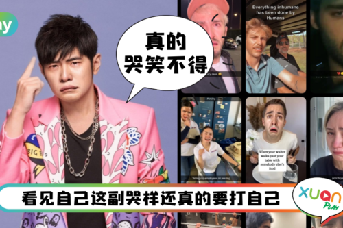 Tips I 从没看过这么欠揍的哭相！教你玩全网火爆的“哭脸特效”！