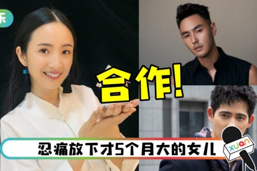 林依晨产后5月复出!搭档3男神拍电影!