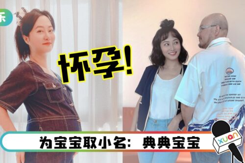 经历多次试管婴儿+小产…43岁赵小侨宣布怀孕!