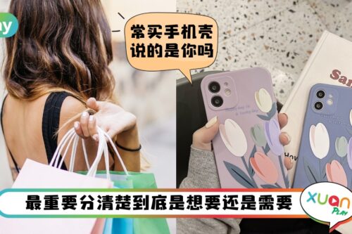 Tips I 省钱从不乱买开始，生活上这10个东西再便宜也别买！