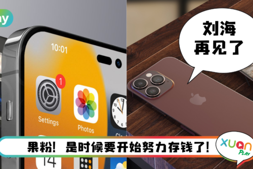 News I Apple于9月13日举行新品发布会？iPhone 14 Pro涨价从RM4840起！