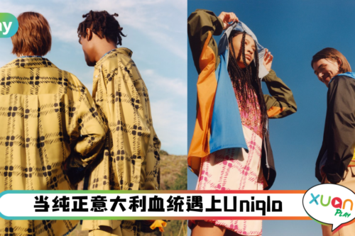 News｜被称年度梦幻组合！Uniqlo首和Marni合作系列曝光！