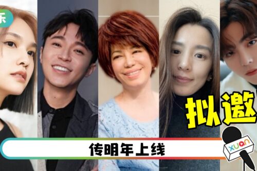 台版《声生不息》要来了！拟邀阵容：蔡琴、吴青峰、王心凌、陈立农…