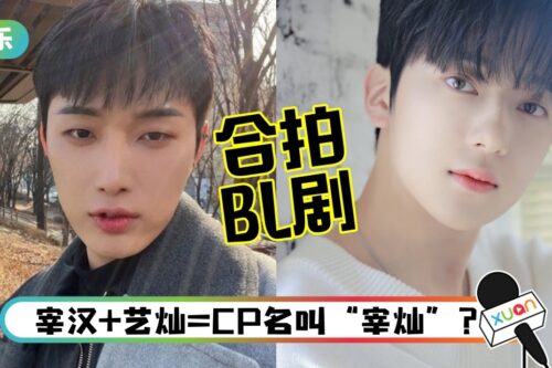 男团成员合拍BL剧！网友关注团名：OMEGA X