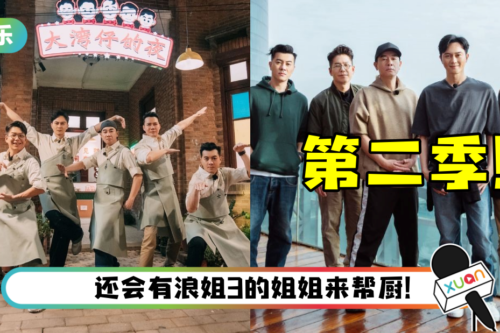 《大湾仔的夜》确定有第二季！ 原班人马回归…暂定开播时间曝光