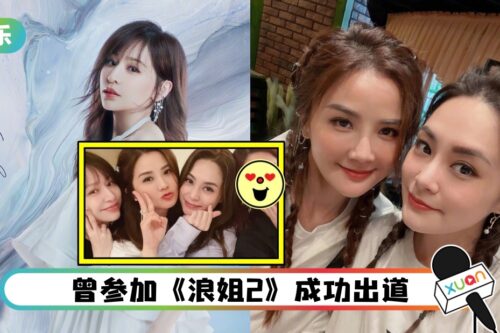 开外挂？《浪姐3》王心凌、中国台湾INS竟私下找“前辈”抠动作