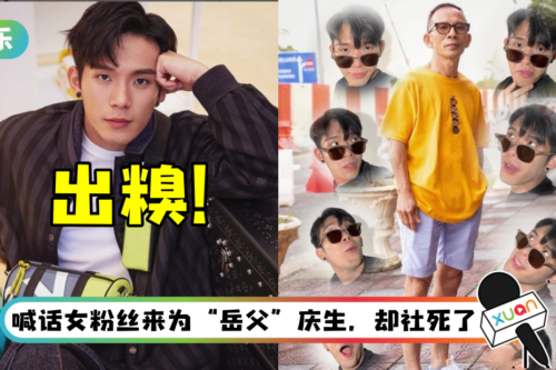 培永发文为爸爸庆生…傻傻分不清“岳父”与“家公”！ 被群嘲：没读书