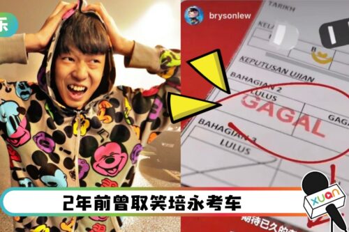 Bryson考驾照不及格！向培永道歉 “我不该笑你的…”