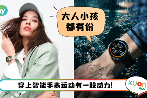 手表 I 烦买哪一款智能手表？HUAWEI 4款新智能手表上线 任你选！