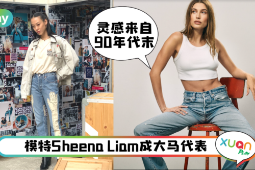 News｜跨越超过一个世纪，Levi‘s即将迎来150岁生日！