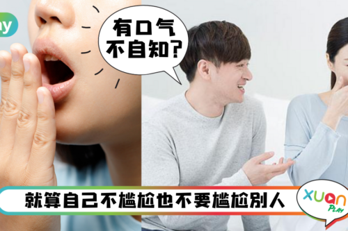 Tips｜不同气味的口臭暗示不同疾病，这5种气味要注意！