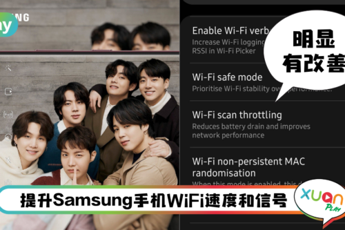 Tips I WiFi好像很慢？教你关闭这两个地方就能快到飞天！