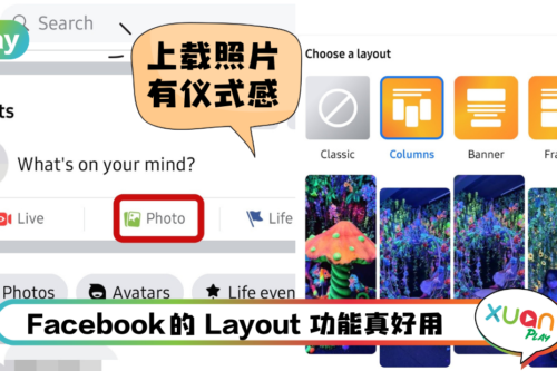 Tips I FB不要这样上传图片了！教你4种“版面配置”来拼贴照片！