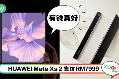 新机 I HUAWEI Mate Xs 2 超吸睛！屏幕外折设计让握手感极佳！