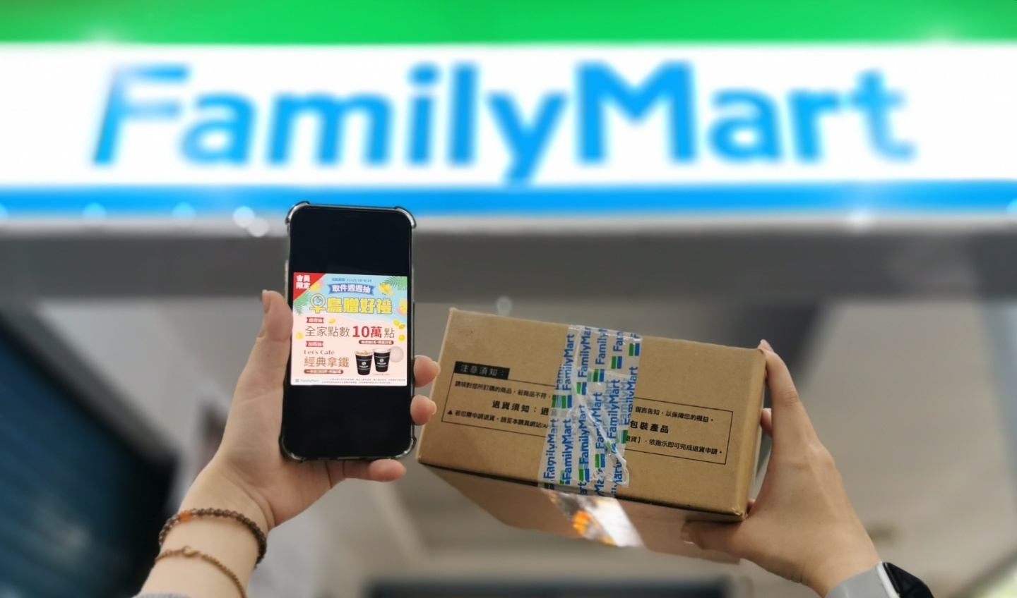 全家推亲友代领‘ 0 元包裹 ’服务!让居隔或确诊者能更方便拿到网购包裹 内容图3 潮品文-大潮社旗下实时最新热点娱乐时尚数码等新闻资讯网站! 全家推亲友代领‘ 0 元包裹 ’服务!让居隔或确诊者能更方便拿到网购包裹