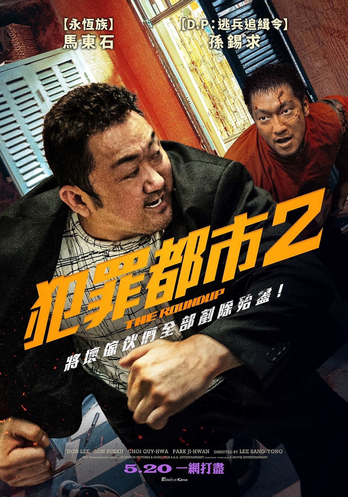 无雷心得|《犯罪都市2》马刑警从韩国打到越南 拳拳到肉的动作猛片 内容图3 潮品文-大潮社旗下实时最新热点娱乐时尚数码等新闻资讯网站! 无雷心得|《犯罪都市2》马刑警从韩国打到越南 拳拳到肉的动作猛片