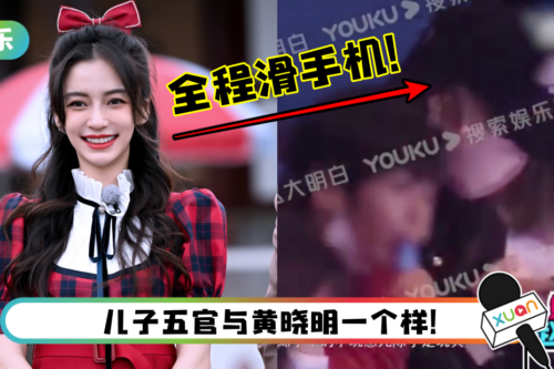 Angelababy 带5岁“小海绵”出游！全程滑手机挨轰：亲生的吗？