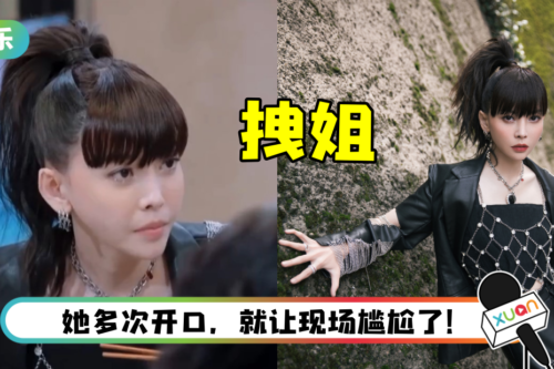 宁静、那英都败给了她！ 于文文《乘风破浪》拽姐性格遭狂批：没情商