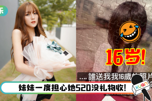 520收16岁嫩照拼图！韩晓嗳哭笑不得：名字写错了