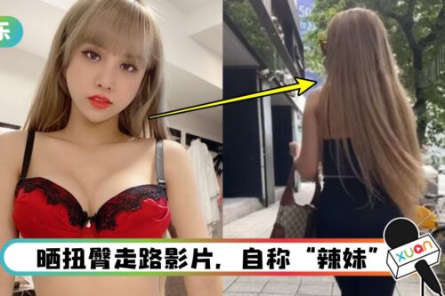 小A辣挨酸：整形后也是男人样、不男不女！她大度回应…