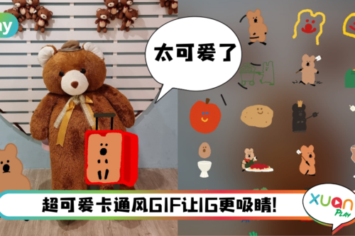 Tips I 这5个关键字一定要收藏起来！可以把你的IG Story变卡哇伊！