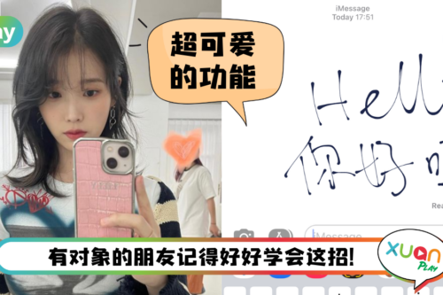 Tips I 这样发送短信更有温度！教你6个步骤使用手写笔迹输入！