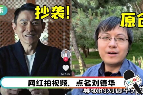 刘德华新广告涉嫌抄袭！导演曾发文：谢谢客户一稿过