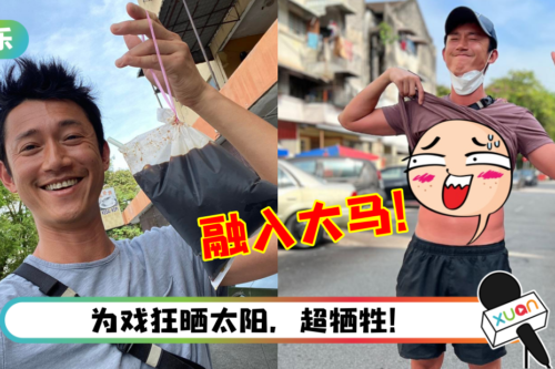 入乡随俗！吴慷仁来马拍戏打包Kopi O冰…还是Ikat Tepi 的！