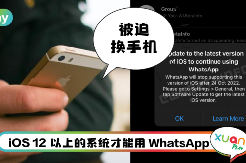 News I 还在使用旧款iPhone？10月24日起两款iPhone无法使用WhatsApp！