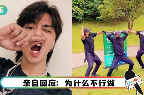 罗志祥重现招牌动作…当众顶“敏感部位”！网酸：会上社会新闻