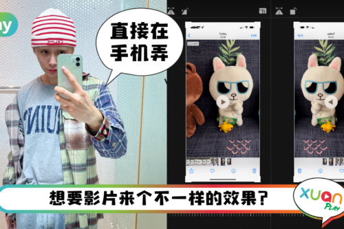 Tips I 想要影片来个鬼马左右相反？教你5个步骤使用iPhone翻转影片！