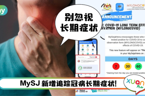 News I 新确诊者注意！确诊后第7、30、60和90天受促在MySJ呈报症状！