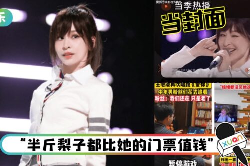 “演唱会门票滞销”遭重翻！王心凌参加《乘风破浪》翻红…网嘲：捧得太高