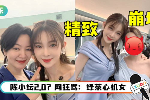 《乘风破浪》赵樱子晒合照疑“只美颜自己”！ 阿娇“四方脸”大崩坏