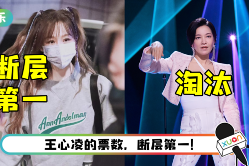 《乘风破浪》三公淘汰瓜来了！ 3名姐姐被淘汰…阿雅也OUT了