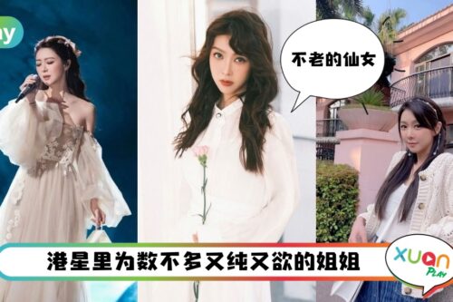 Tips I 把41岁活成20岁！“香港最后的少女”薛凯琪保养３秘诀