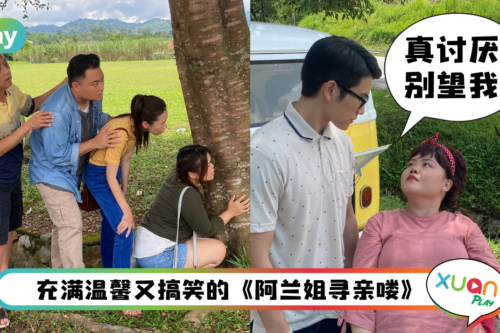 金句 I 《阿兰姐寻亲喽》10句有爱有温情感动金句