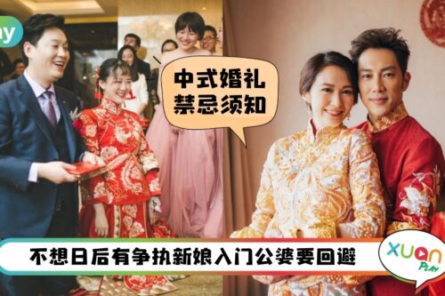 婚嫁 I 新娘出门为什么撑红伞？中式婚礼8大禁忌