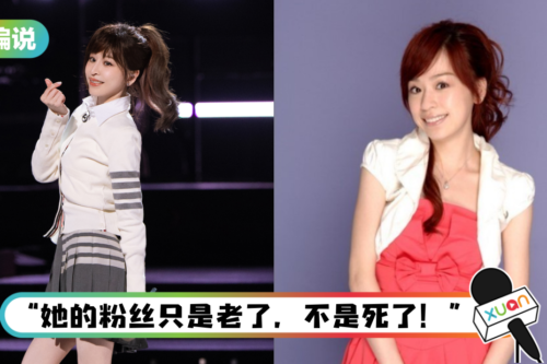 【小编说】狂登热搜、霸榜音乐榜！ 王心凌凭什么能翻红？（by 靖王妃）