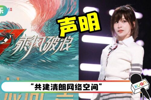 《乘风破浪》发声明：没有投票晋级环节！被吐槽：求生欲满满
