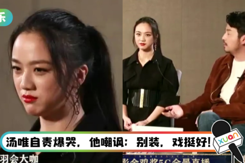 抱怨汤唯拍摄频上厕所！ 雷佳音3年前访问片段被重挖…网骂上热搜：爹味