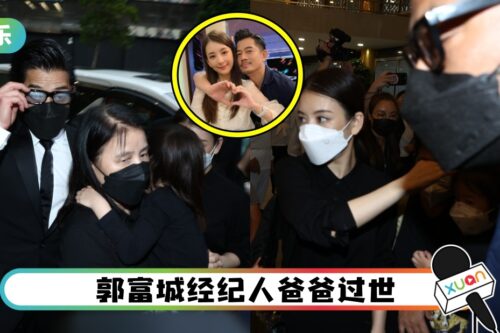 郭富城2女儿现身灵堂致哀…引记者狂拍！夫妻冲上前护驾