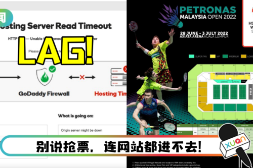 马来西亚羽球公开赛今天开卖门票！ 网站大宕机…网炮轰：比抢疫苗更难